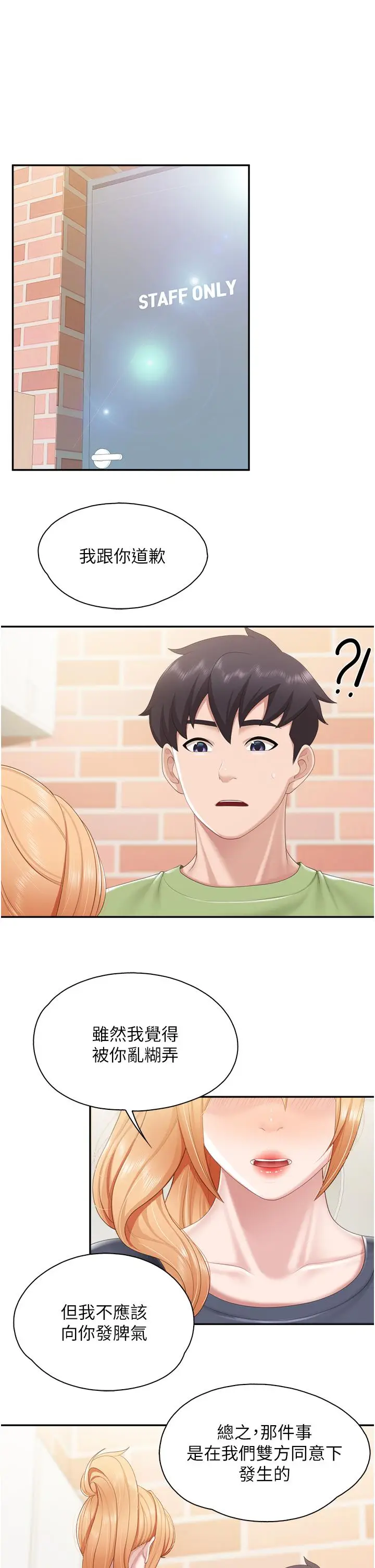 漫画《亲子餐厅的妈妈们》第49话第7张图