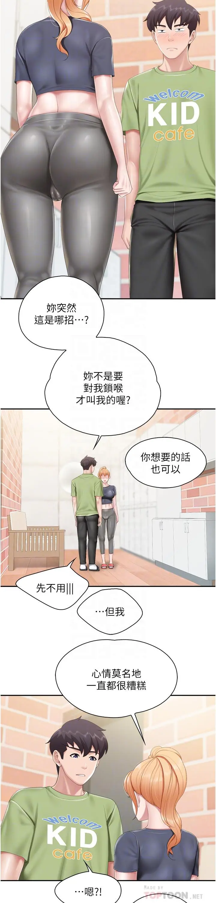 漫画《亲子餐厅的妈妈们》第49话第8张图