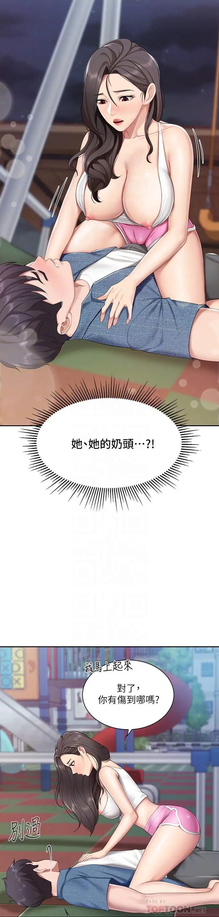 漫画《亲子餐厅的妈妈们》第8话第12张图