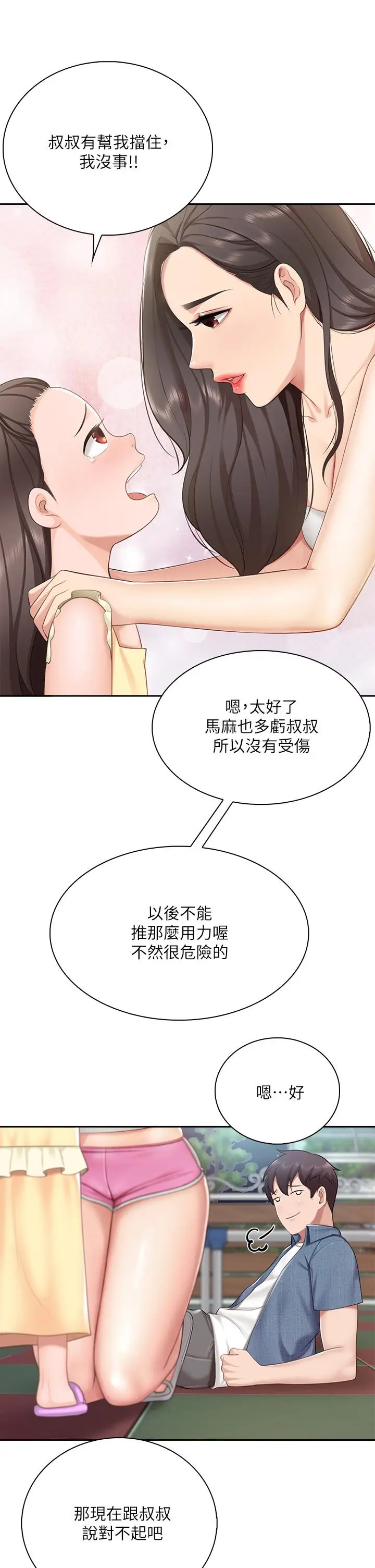 漫画《亲子餐厅的妈妈们》第8话第19张图