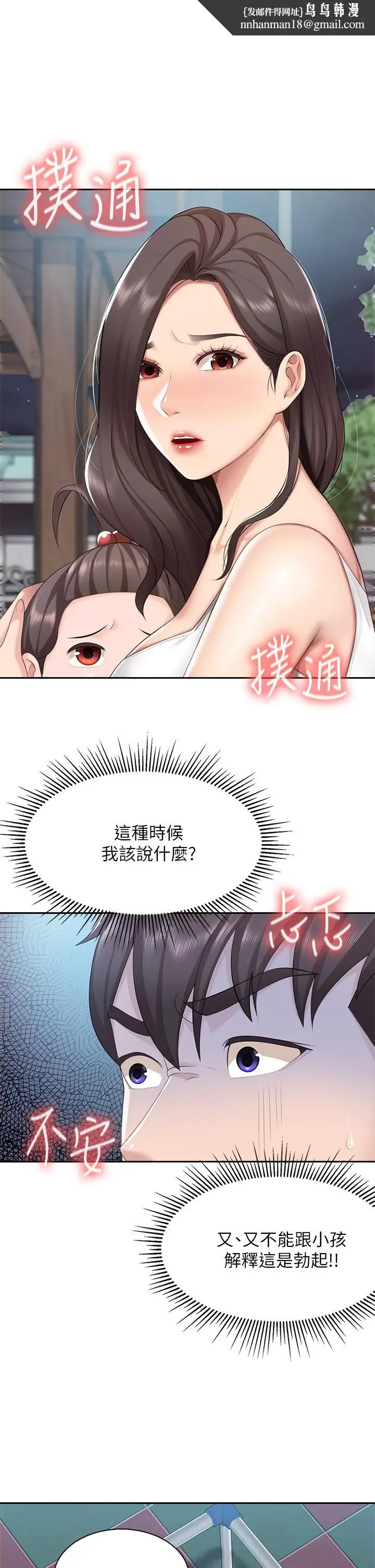 漫画《亲子餐厅的妈妈们》第8话第24张图
