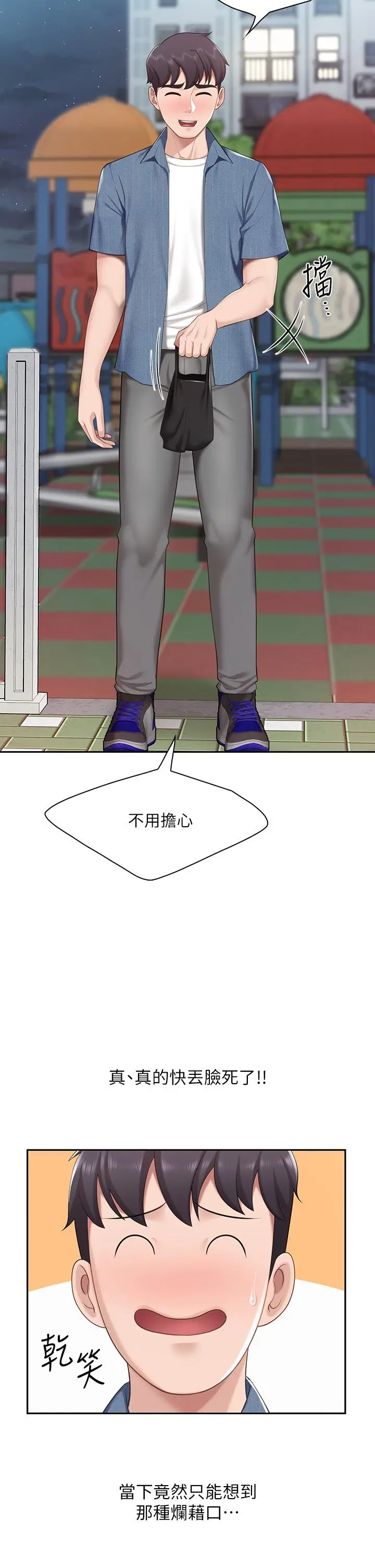 漫画《亲子餐厅的妈妈们》第8话第27张图