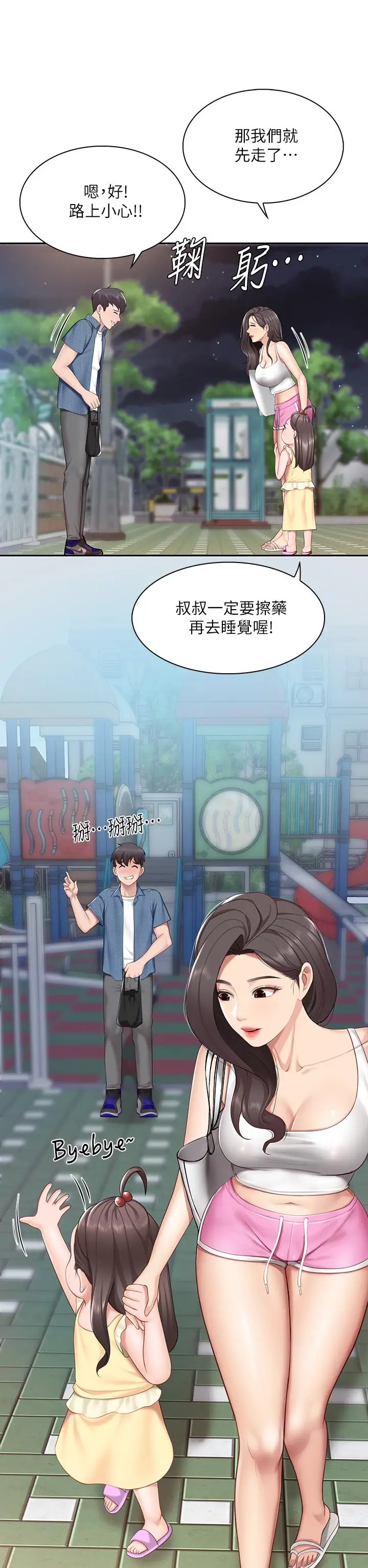 漫画《亲子餐厅的妈妈们》第8话第28张图