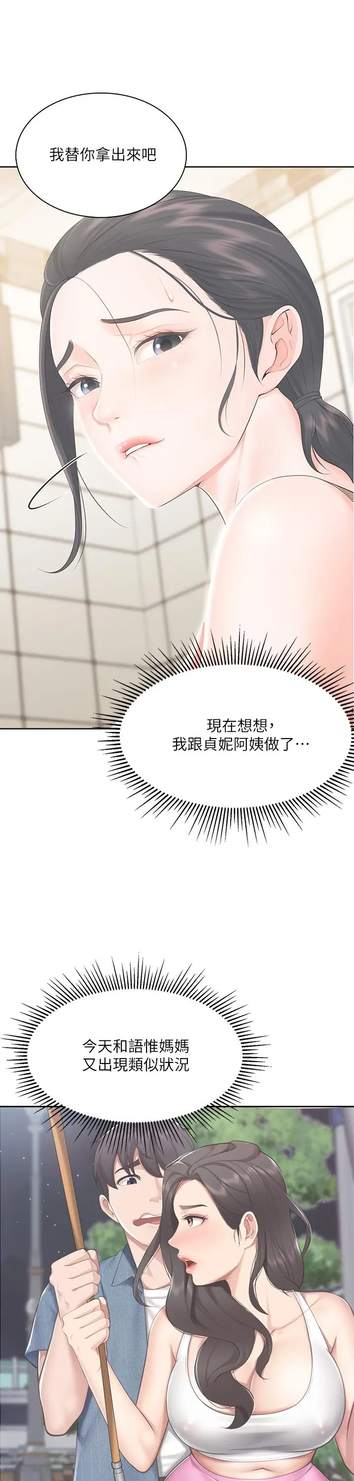 漫画《亲子餐厅的妈妈们》第8话第32张图