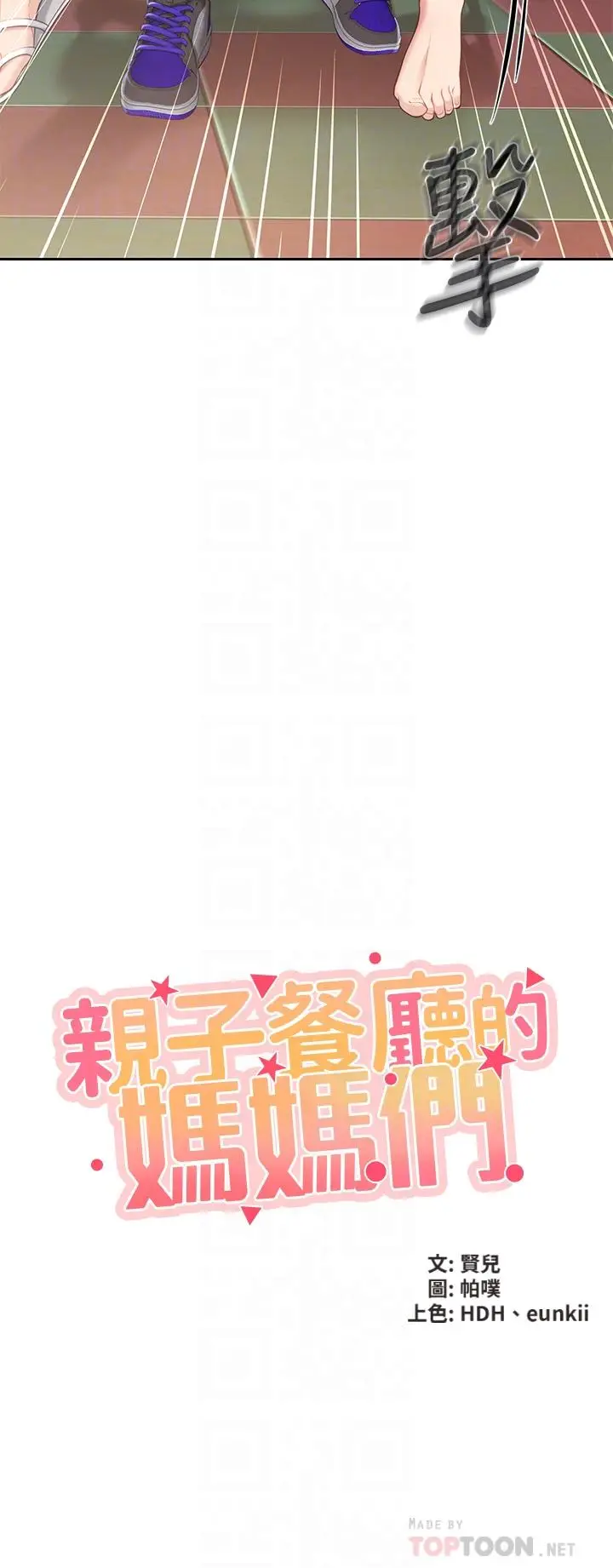 漫画《亲子餐厅的妈妈们》第8话第4张图