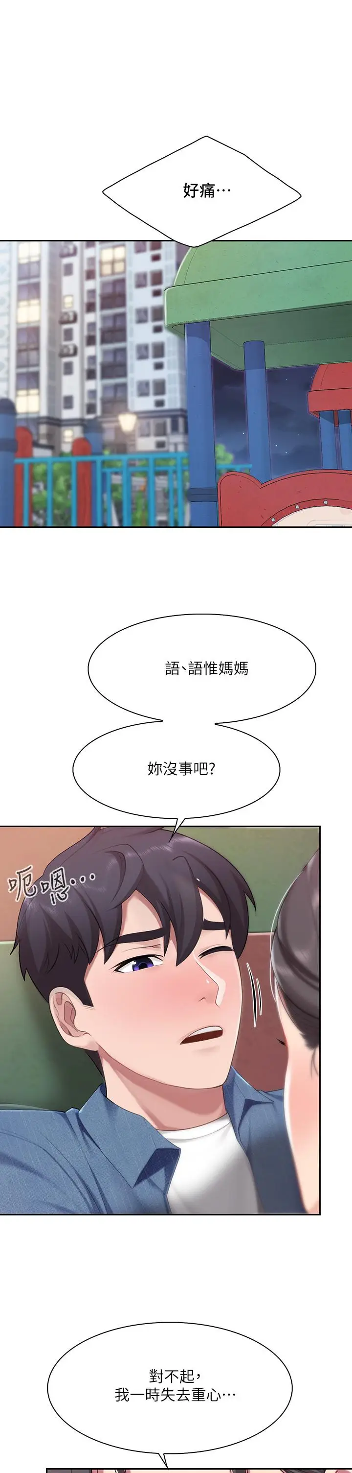 漫画《亲子餐厅的妈妈们》第8话第9张图