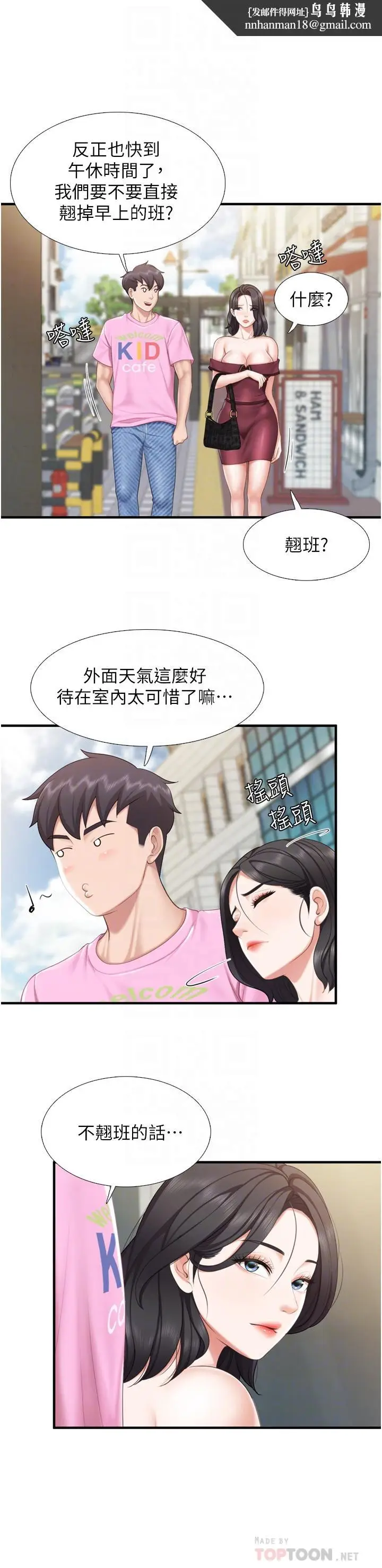 漫画《亲子餐厅的妈妈们》第36话第18张图