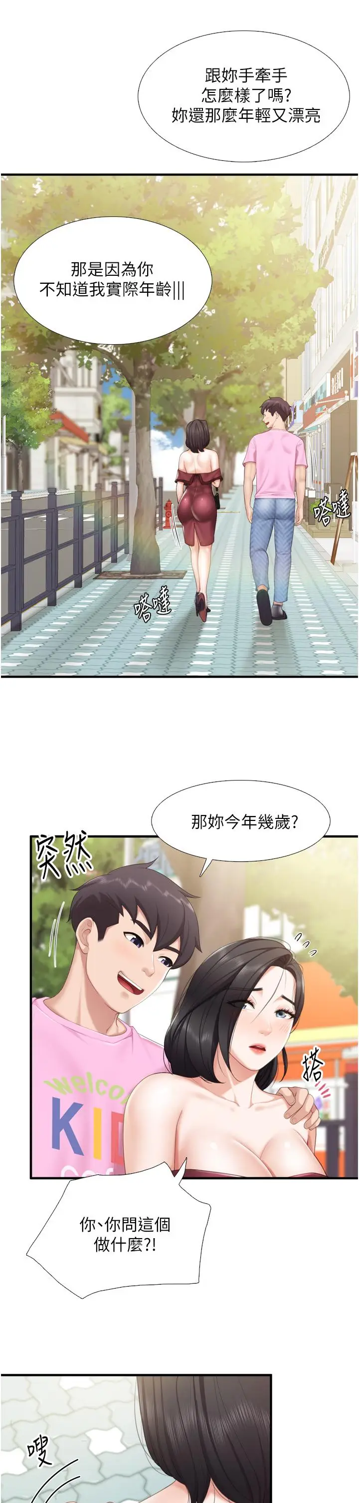 漫画《亲子餐厅的妈妈们》第36话第20张图