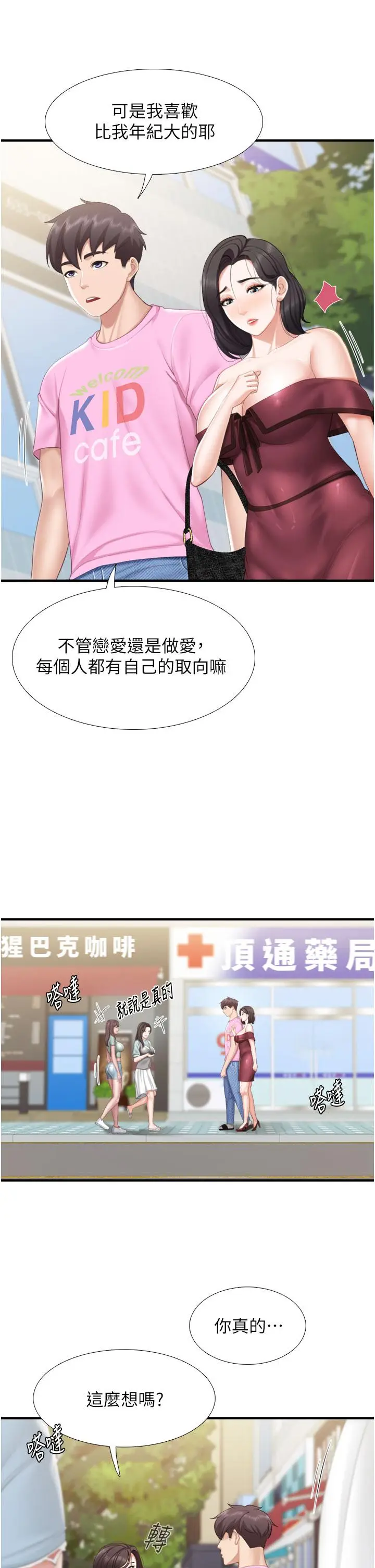 漫画《亲子餐厅的妈妈们》第36话第22张图