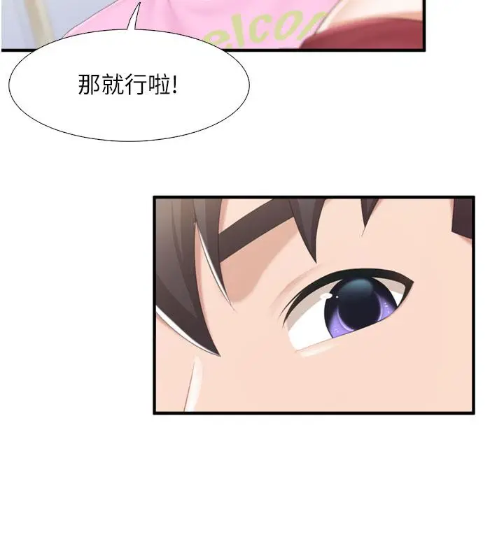 漫画《亲子餐厅的妈妈们》第36话第24张图