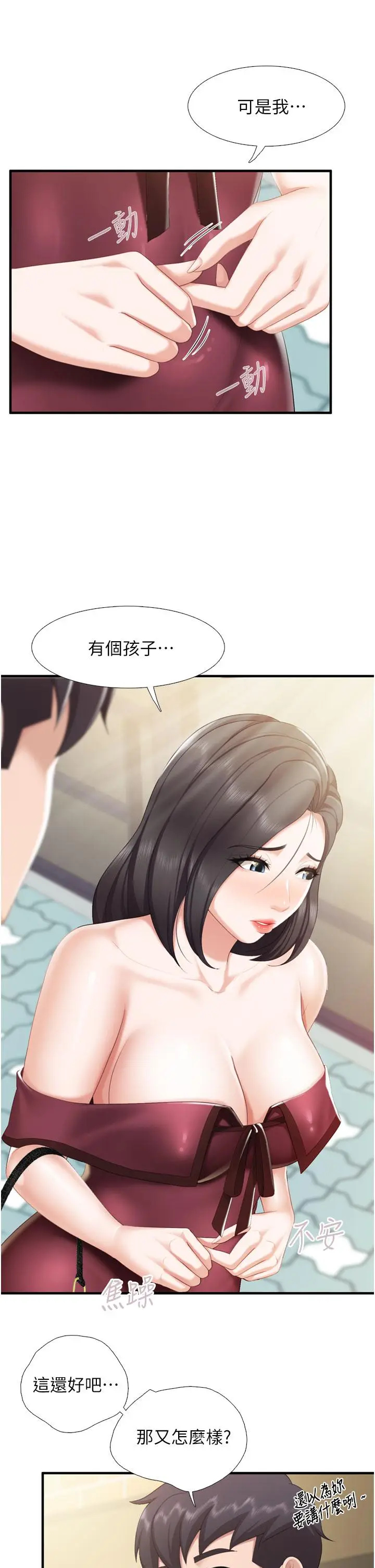 漫画《亲子餐厅的妈妈们》第36话第25张图