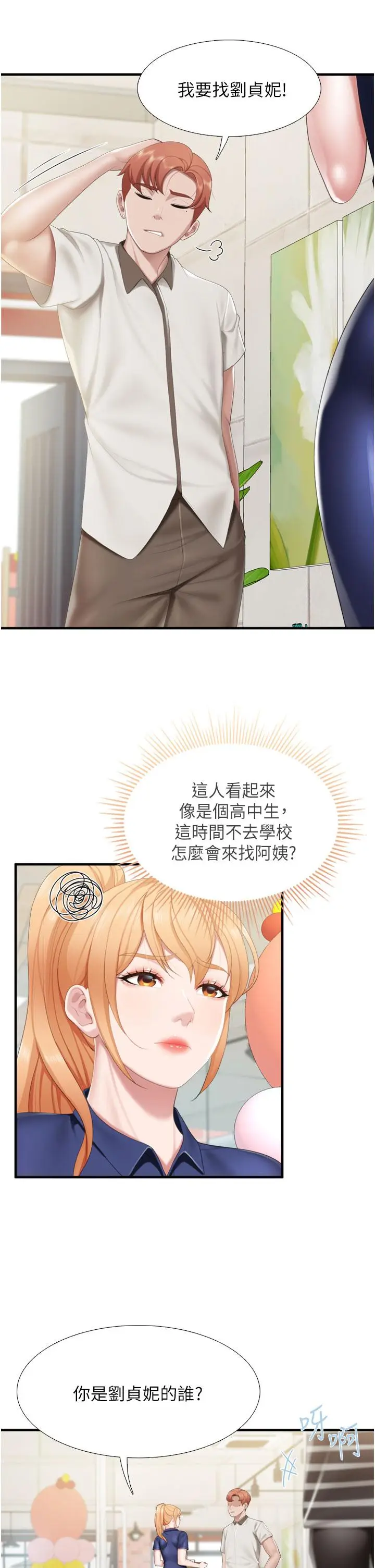 漫画《亲子餐厅的妈妈们》第36话第29张图