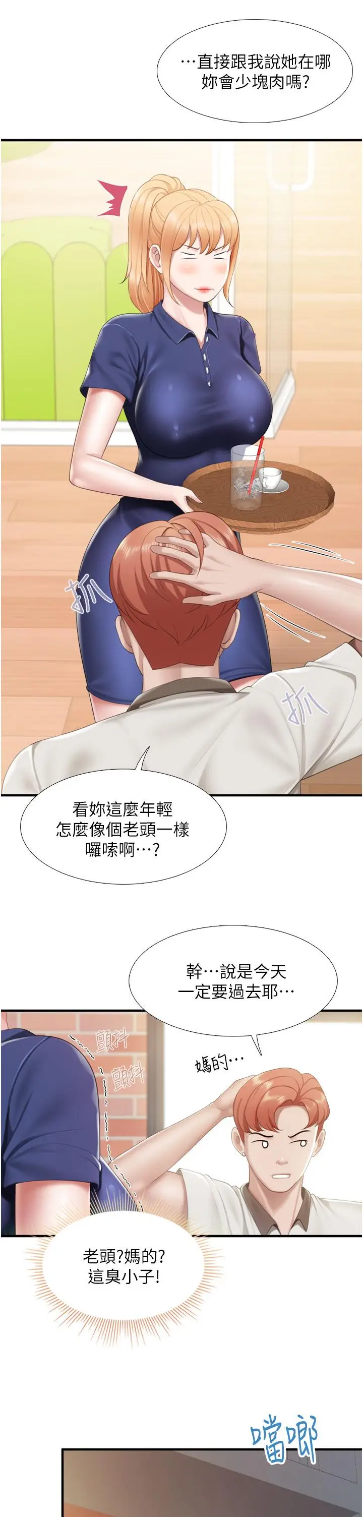 漫画《亲子餐厅的妈妈们》第36话第31张图