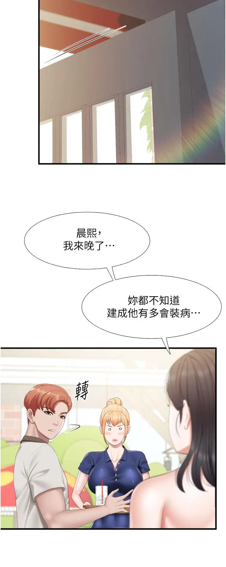 漫画《亲子餐厅的妈妈们》第36话第32张图