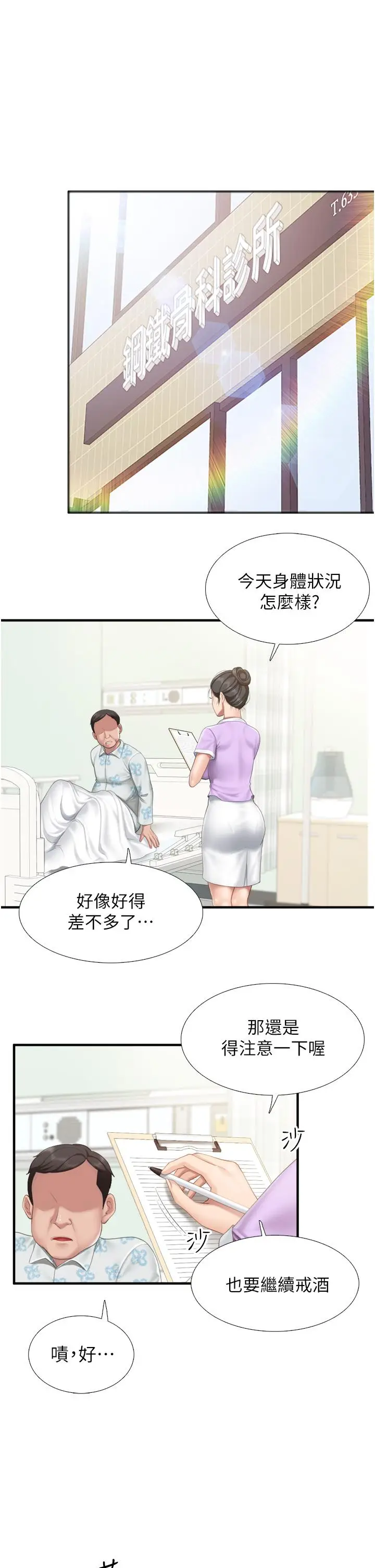 漫画《亲子餐厅的妈妈们》第36话第5张图