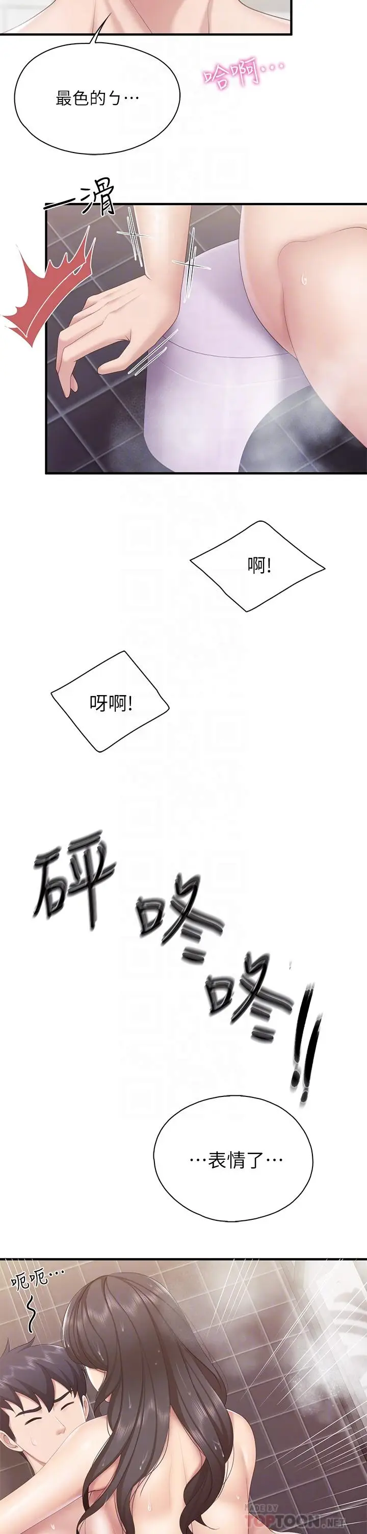 漫画《亲子餐厅的妈妈们》第31话第10张图