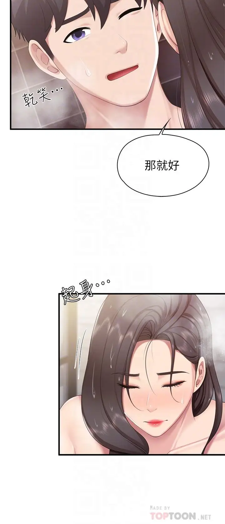 漫画《亲子餐厅的妈妈们》第31话第12张图
