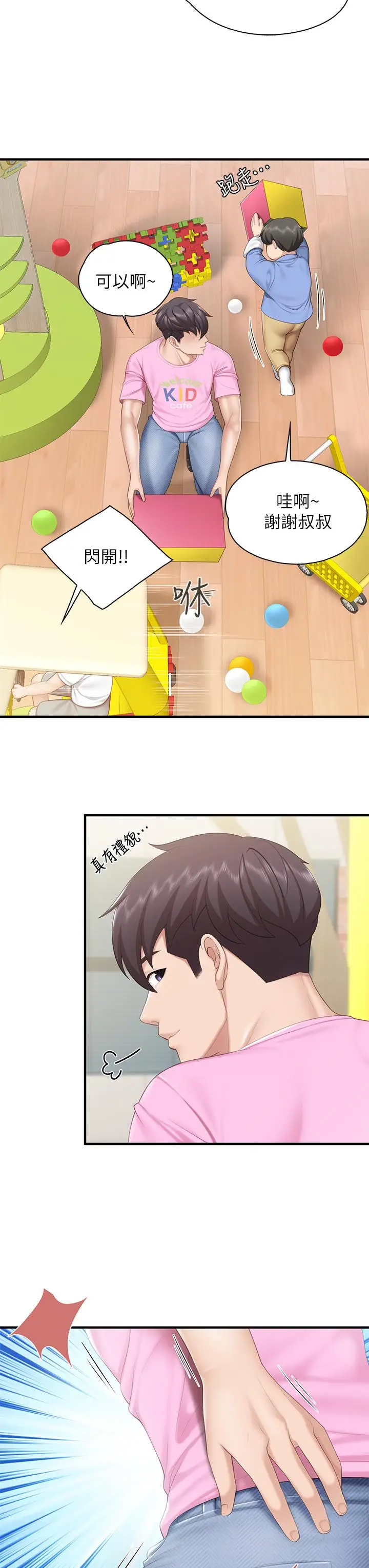 漫画《亲子餐厅的妈妈们》第31话第15张图