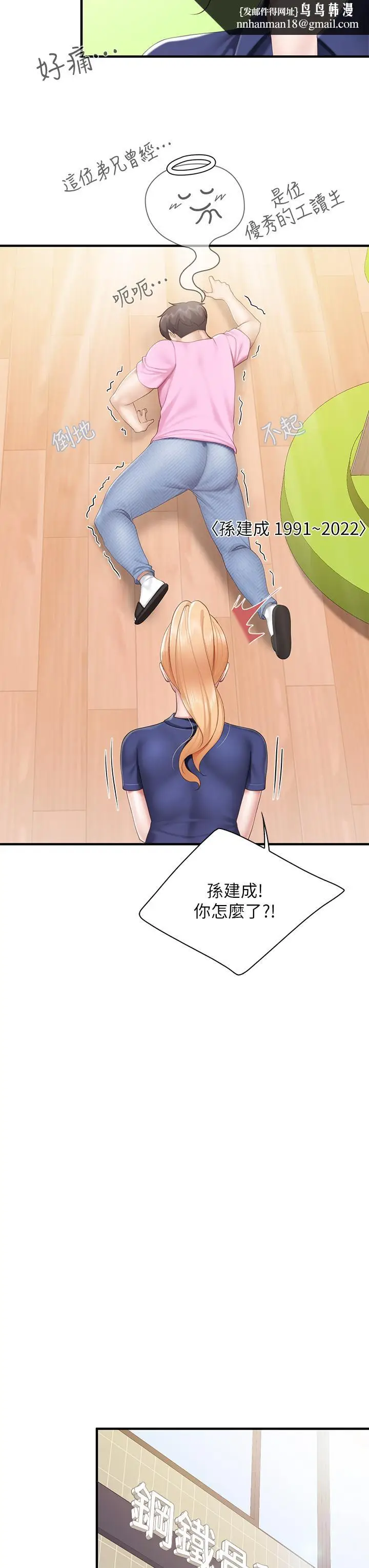 漫画《亲子餐厅的妈妈们》第31话第19张图