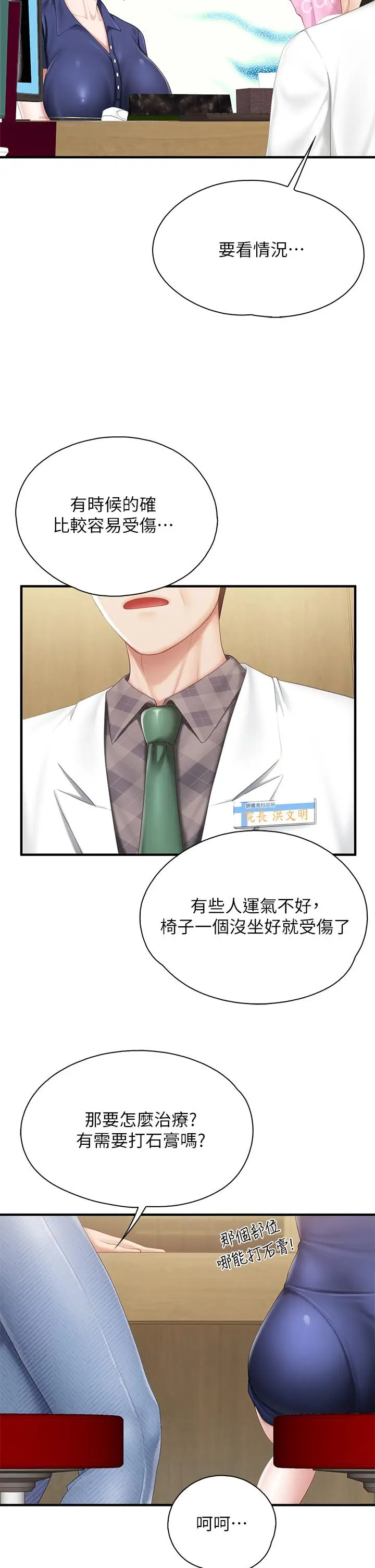漫画《亲子餐厅的妈妈们》第31话第22张图