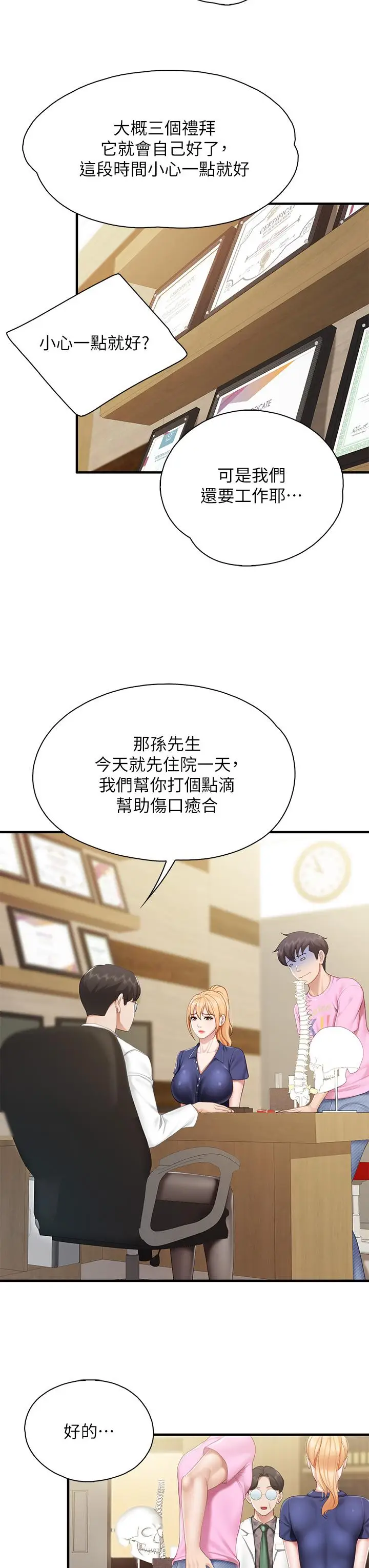 漫画《亲子餐厅的妈妈们》第31话第23张图