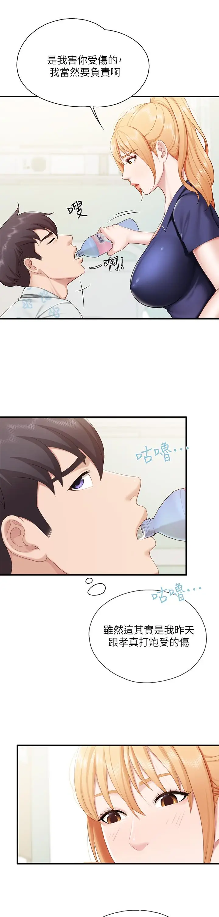 漫画《亲子餐厅的妈妈们》第31话第27张图