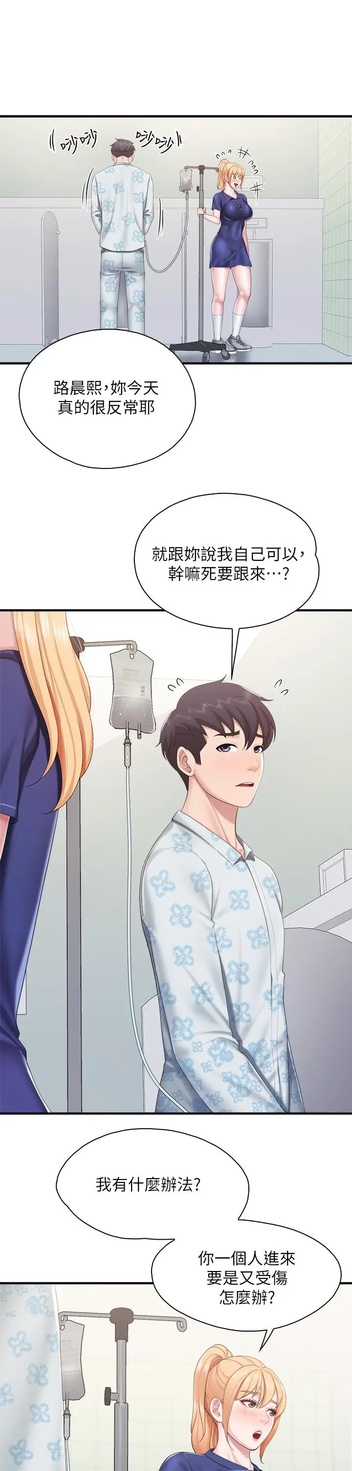 漫画《亲子餐厅的妈妈们》第31话第29张图