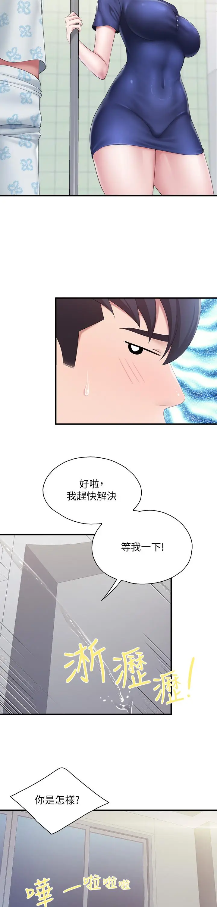 漫画《亲子餐厅的妈妈们》第31话第30张图