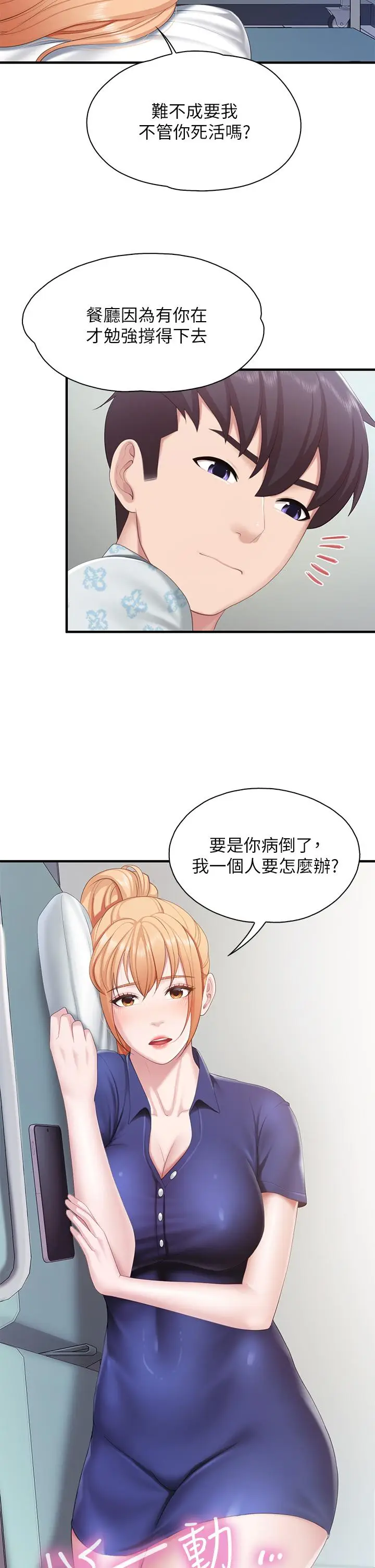 漫画《亲子餐厅的妈妈们》第31话第33张图