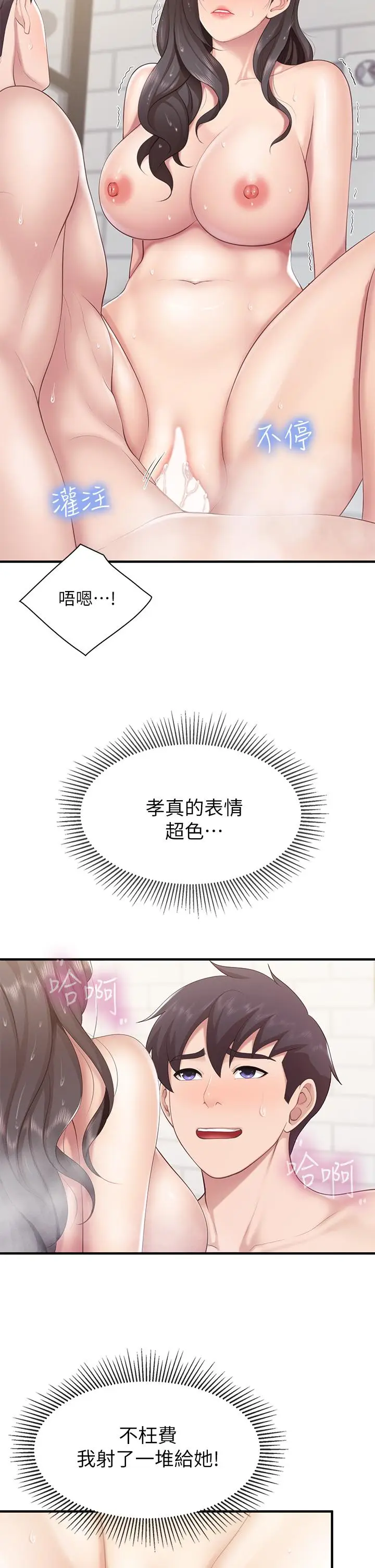 漫画《亲子餐厅的妈妈们》第31话第7张图