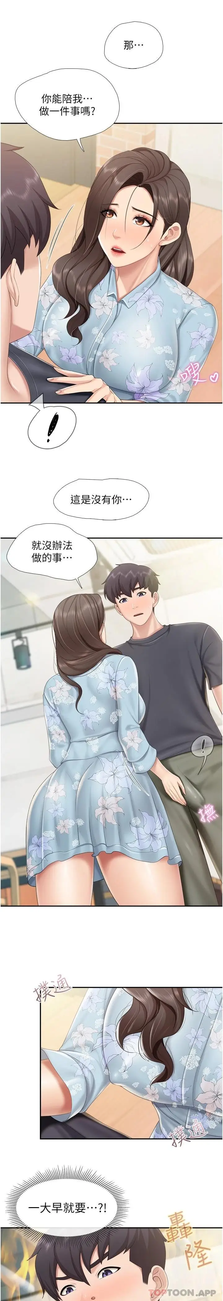 漫画《亲子餐厅的妈妈们》第58话第14张图