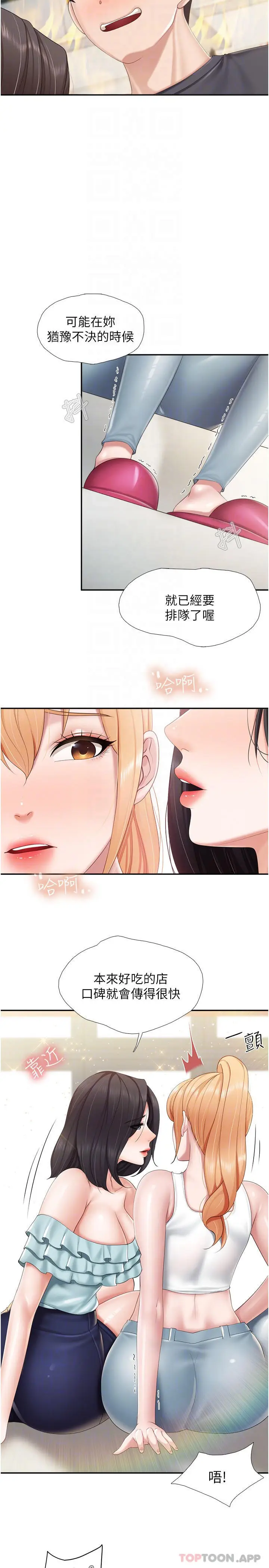漫画《亲子餐厅的妈妈们》第58话第15张图