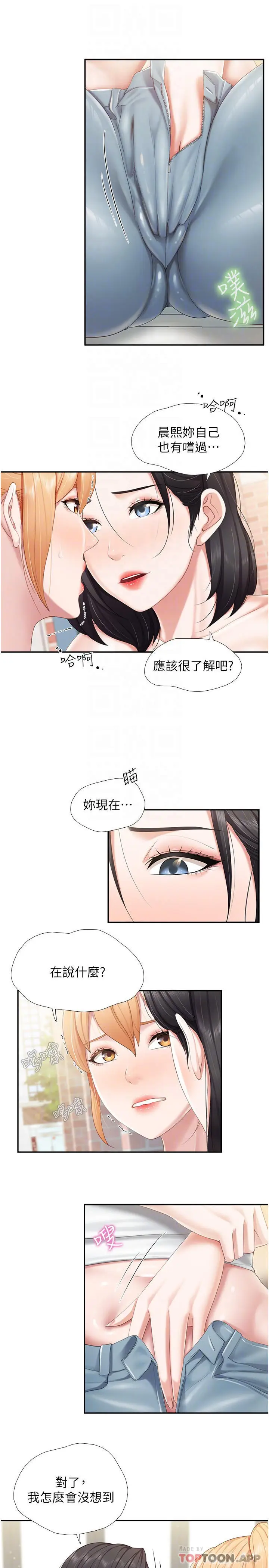 漫画《亲子餐厅的妈妈们》第58话第17张图