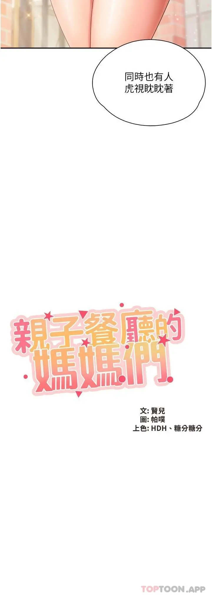 漫画《亲子餐厅的妈妈们》第58话第2张图
