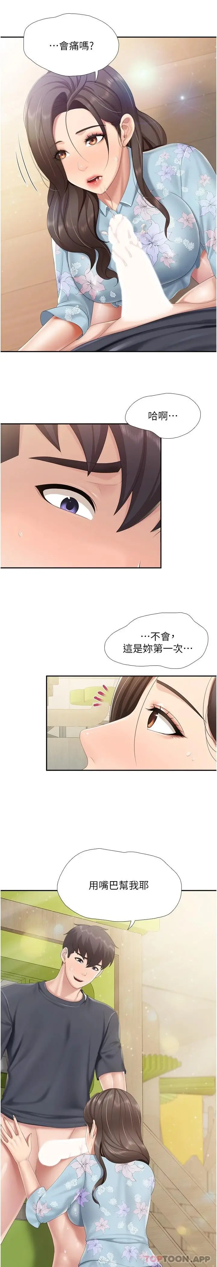 漫画《亲子餐厅的妈妈们》第58话第22张图
