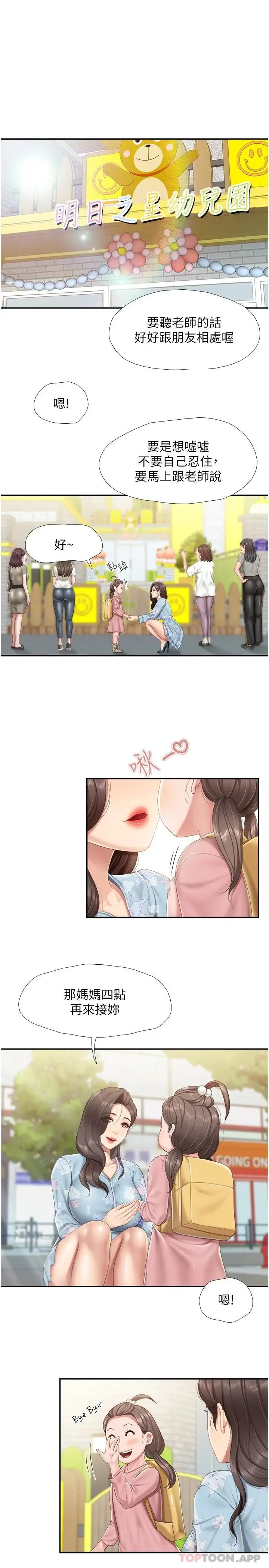 漫画《亲子餐厅的妈妈们》第58话第3张图