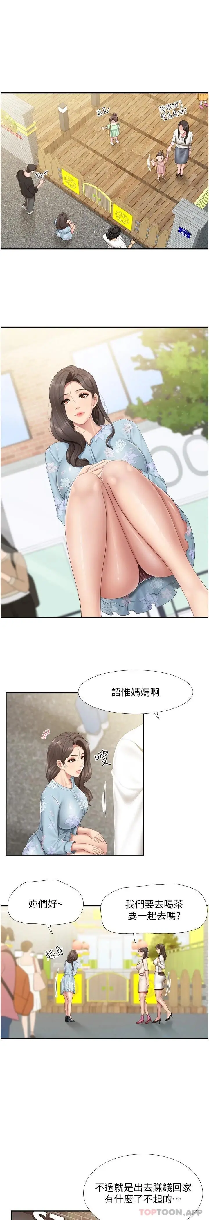 漫画《亲子餐厅的妈妈们》第58话第4张图