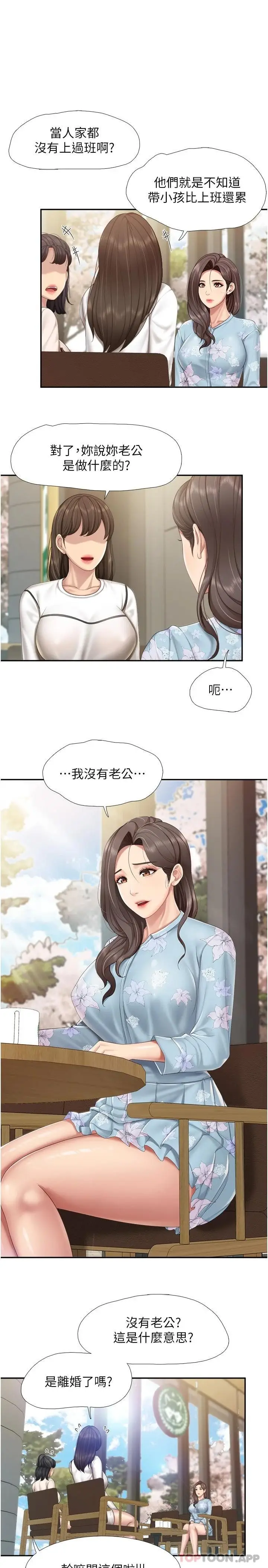 漫画《亲子餐厅的妈妈们》第58话第6张图