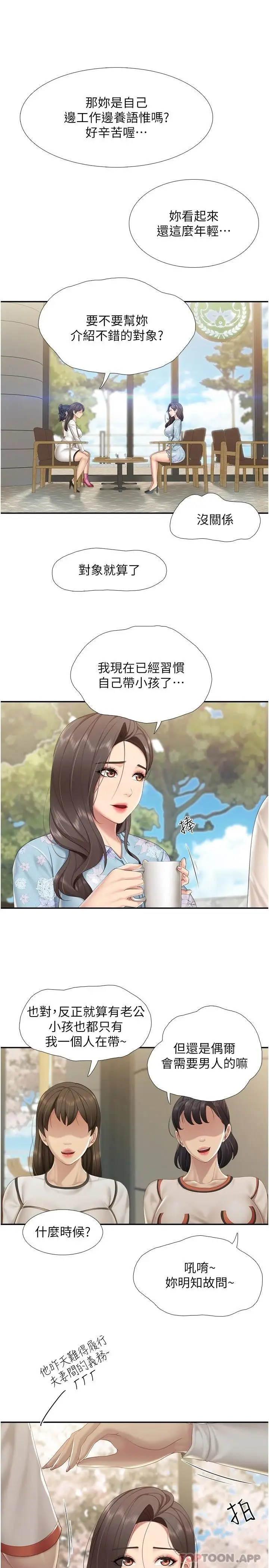 漫画《亲子餐厅的妈妈们》第58话第8张图