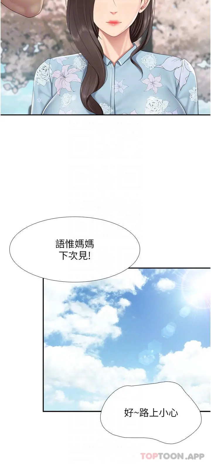 漫画《亲子餐厅的妈妈们》第58话第9张图