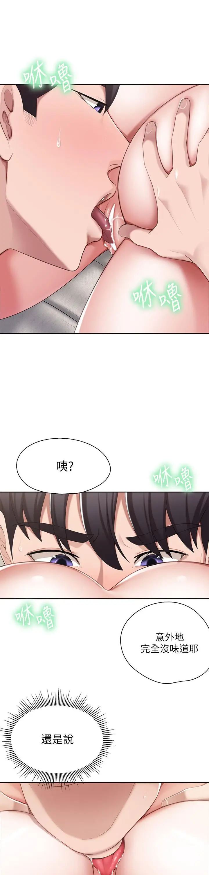 漫画《亲子餐厅的妈妈们》第11话第11张图
