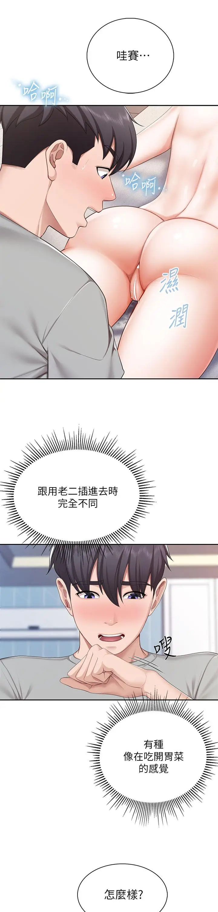 漫画《亲子餐厅的妈妈们》第11话第15张图
