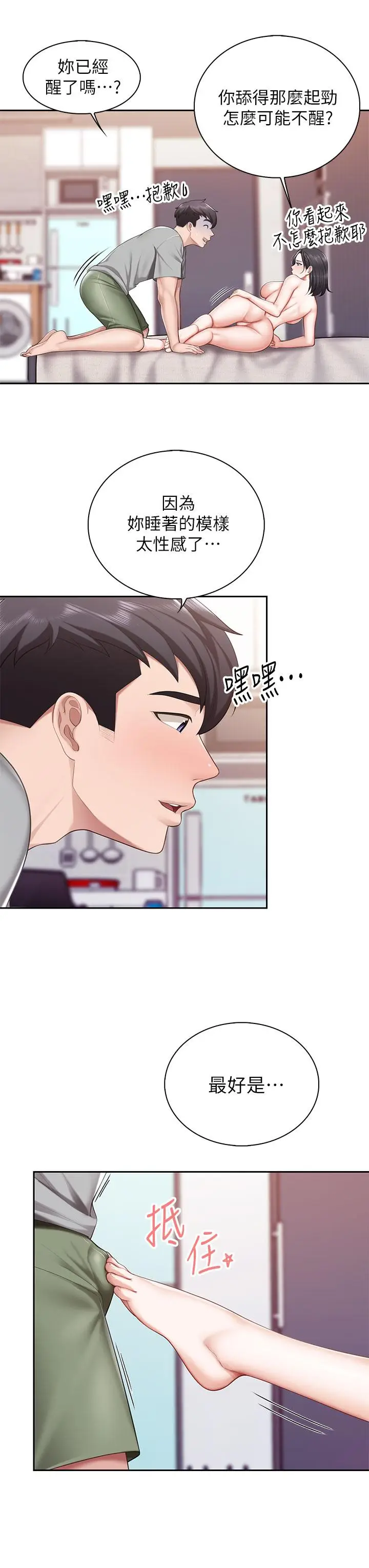 漫画《亲子餐厅的妈妈们》第11话第17张图