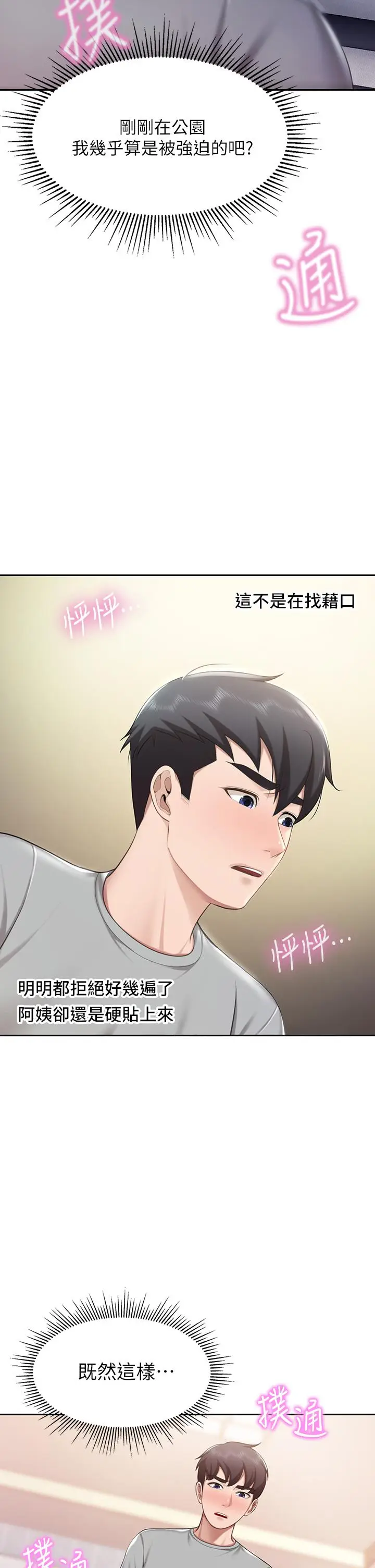 漫画《亲子餐厅的妈妈们》第11话第2张图