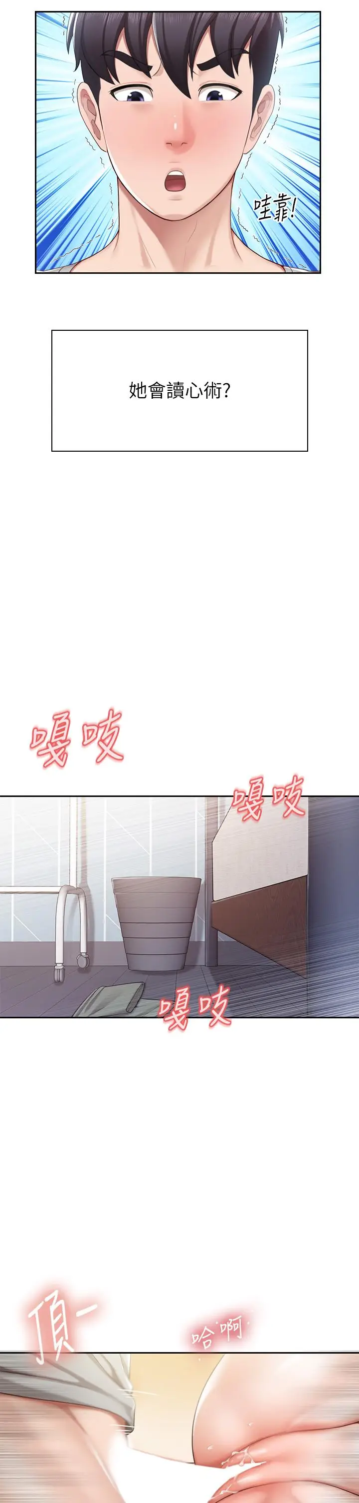 漫画《亲子餐厅的妈妈们》第11话第20张图