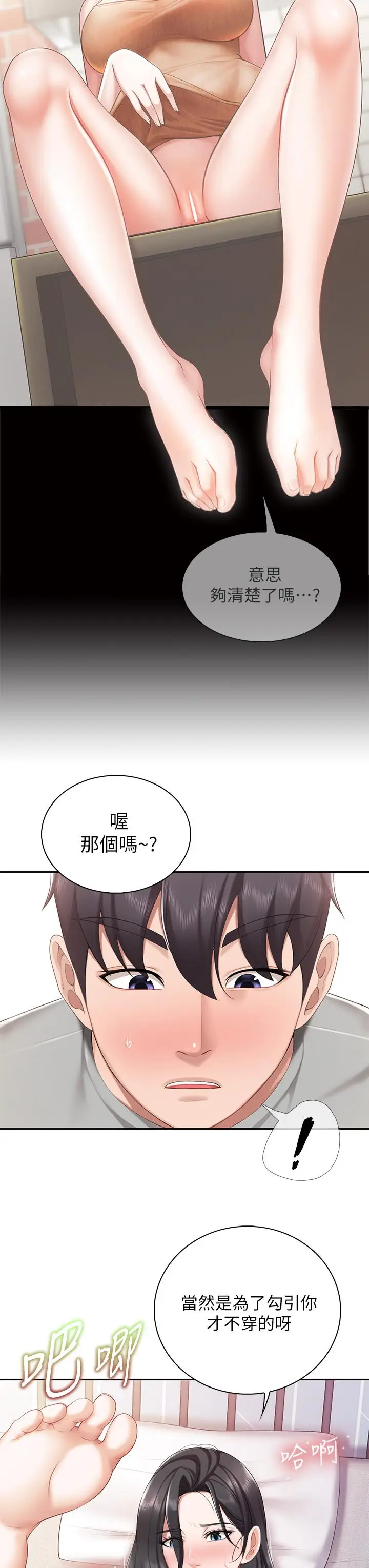 漫画《亲子餐厅的妈妈们》第11话第25张图