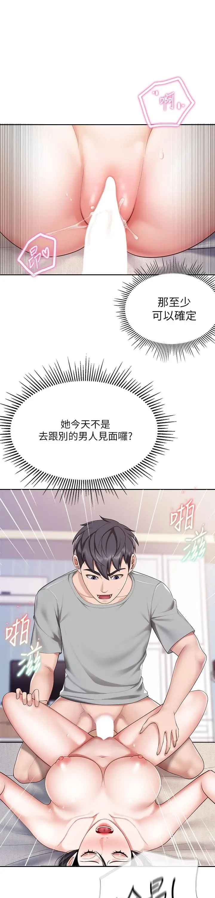 漫画《亲子餐厅的妈妈们》第11话第27张图