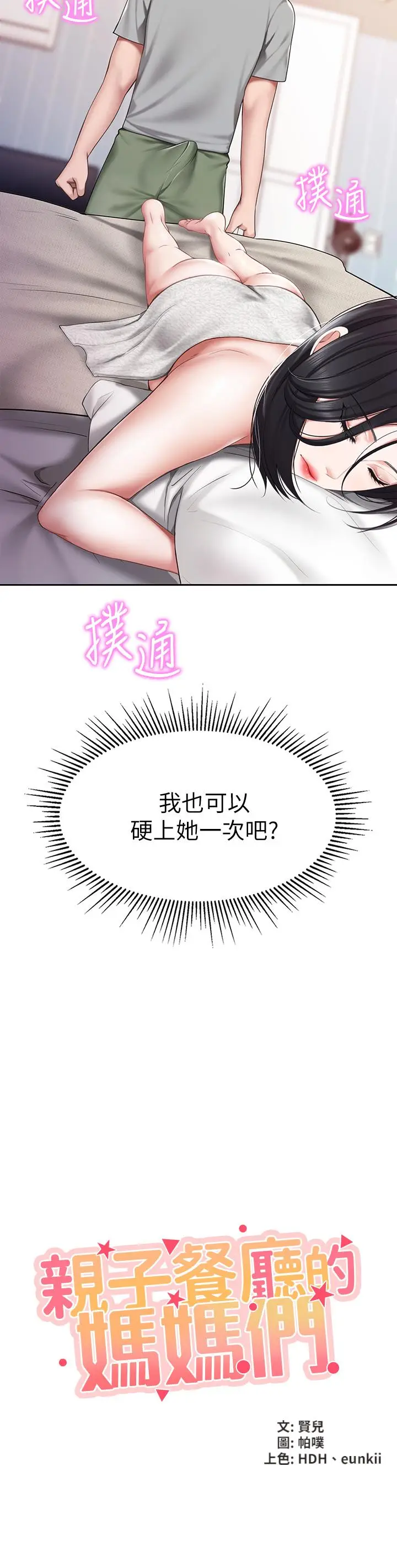漫画《亲子餐厅的妈妈们》第11话第3张图