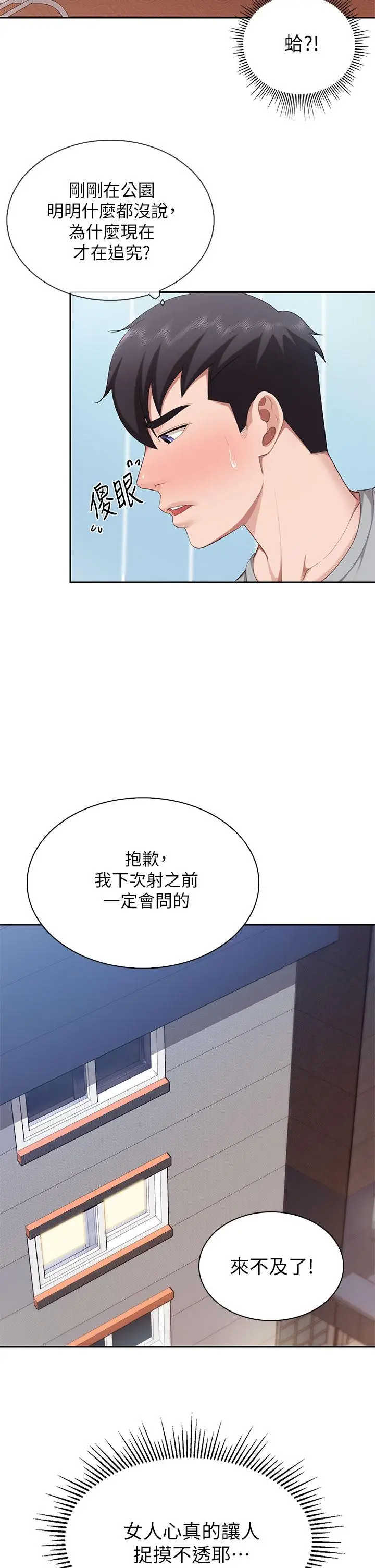 漫画《亲子餐厅的妈妈们》第11话第36张图