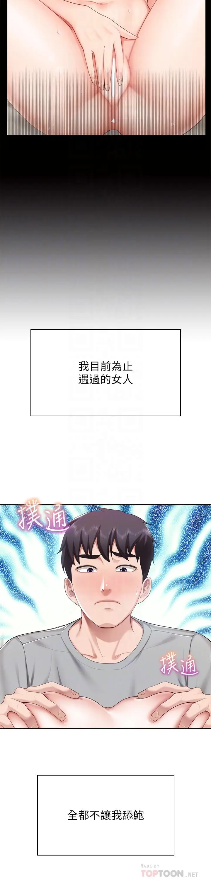 漫画《亲子餐厅的妈妈们》第11话第8张图